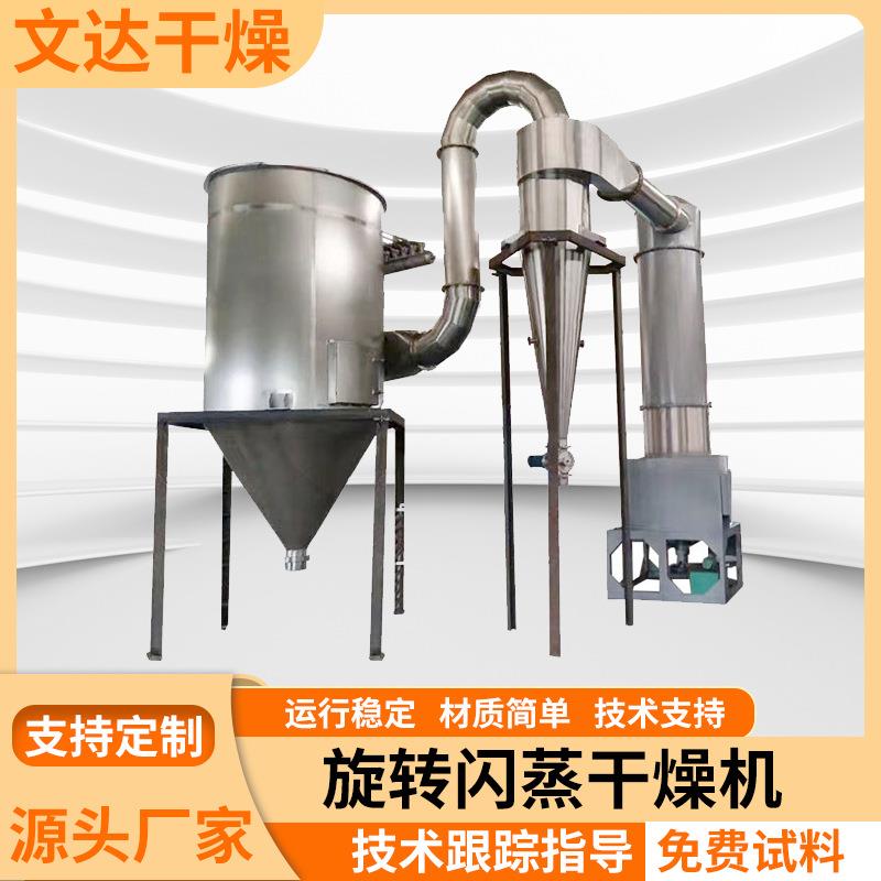 高岭土旋转闪蒸干燥机饲料闪蒸烘干机乙酰胍胺干燥设备文达干燥