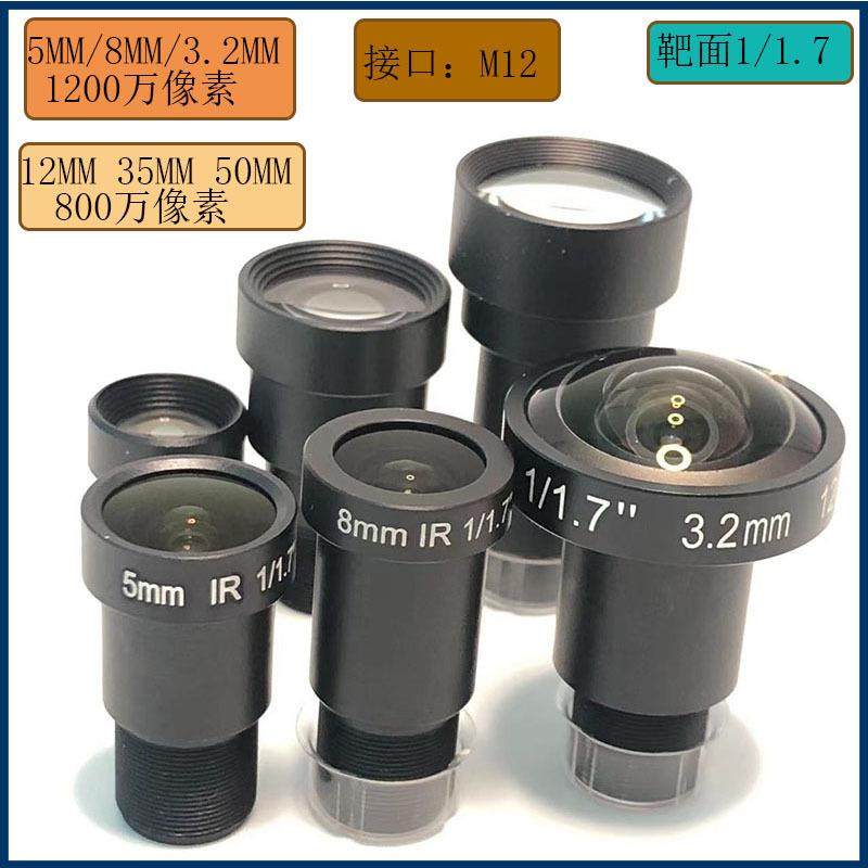 靶面1/1.8镜头M12接口3.2MM 1200万像素无畸变工业视觉检测支持