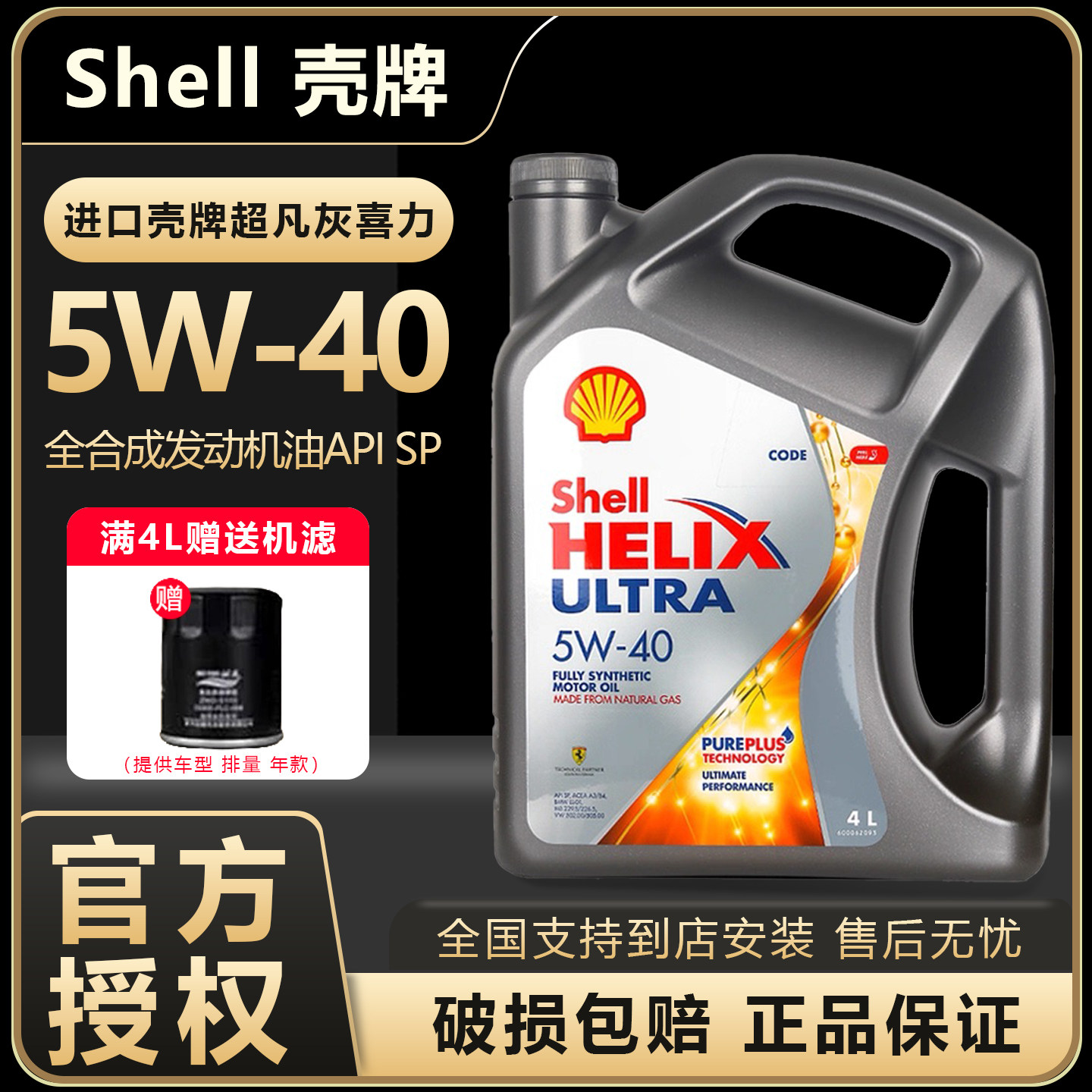 Shell/壳牌超凡喜力5W-40全合成机油汽车润滑油SP灰壳原装进口4L