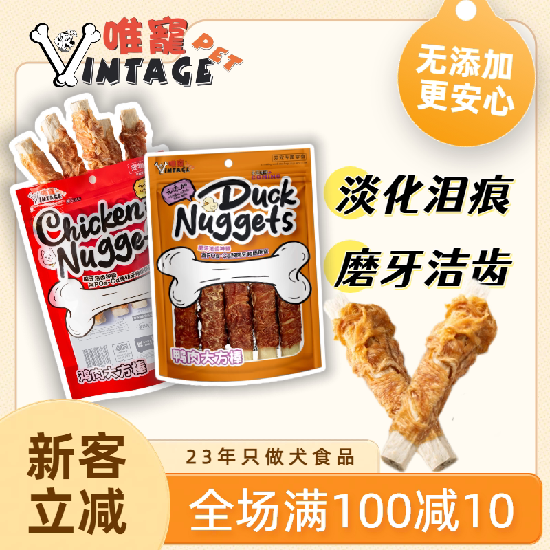 唯宠宠物狗狗磨牙棒鸡鸭大方棒狗狗磨牙棒/洁齿骨/咬