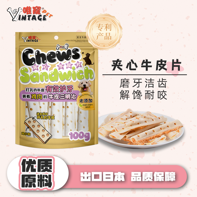 VintagePet唯宠/鸡、鸭夹心牛皮片 狗狗磨牙洁齿奖励零食专利产品