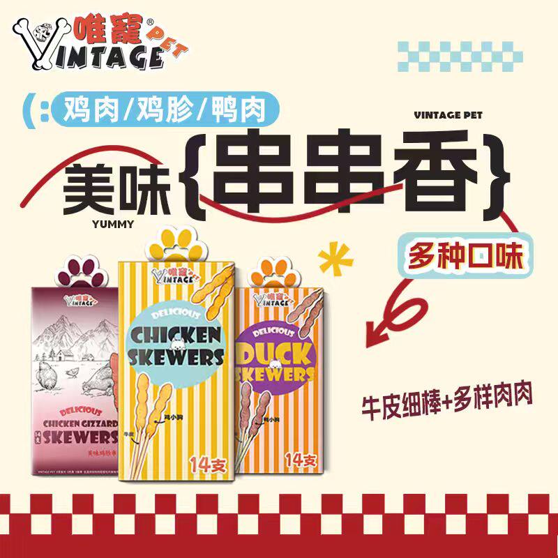 VintagePet唯宠/撸串系列 磨牙零食训犬奖励全犬种适用