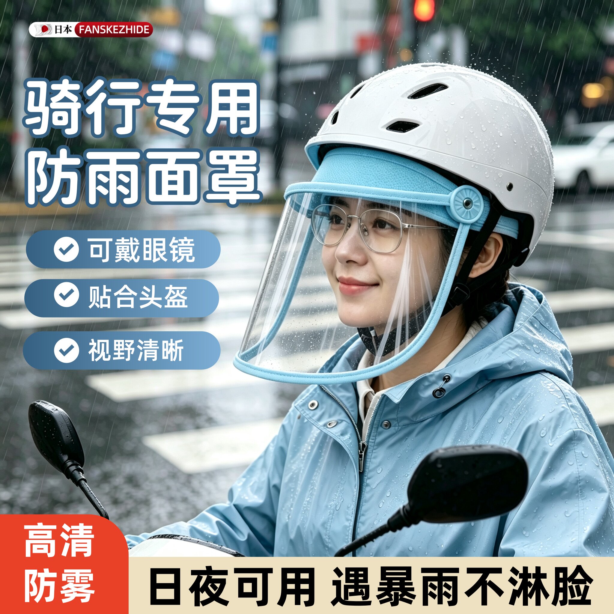 防雨面罩遮雨帽骑电动车防雨防风帽男女护脸挡雨帽高清防雾防油溅