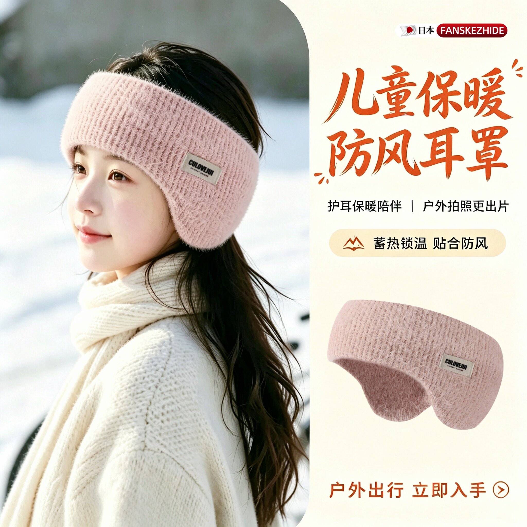 儿童保暖防风耳罩护额头耳套男女童发带秋冬户外运动骑行加绒耳帽