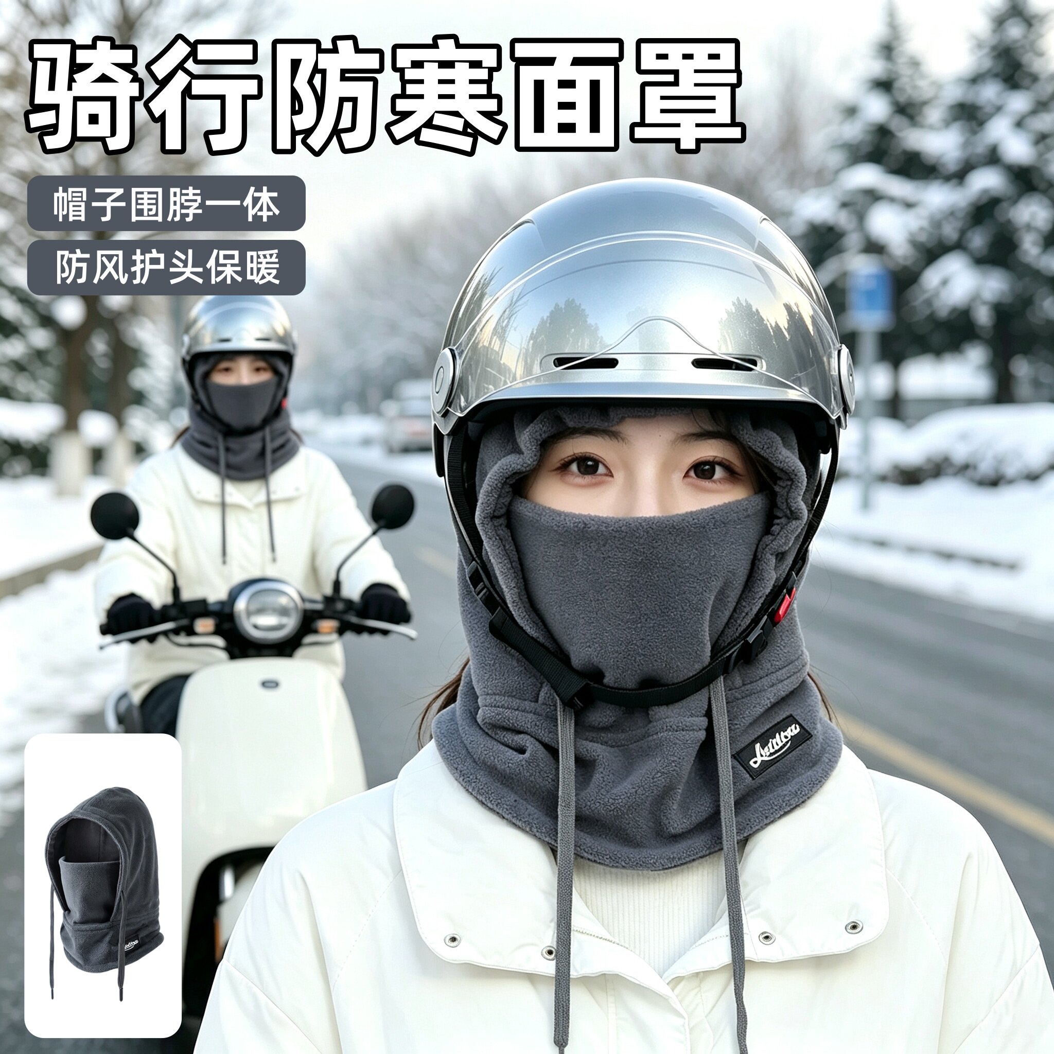 防风帽子秋冬骑行保暖面罩护耳围脖头套男女骑车防寒护颈外卖员帽