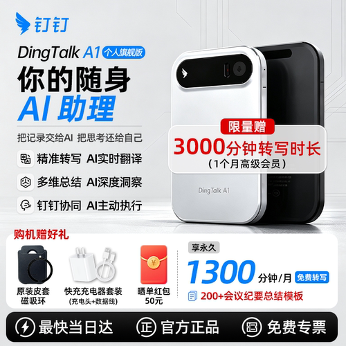阿里钉钉DingTalkA1智能录音笔ai卡片豆专业会议听记录转写神器 - 封面