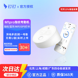 钉钉考勤机M1Pro员工智能指纹打卡多地多店上下班签到非人脸识别