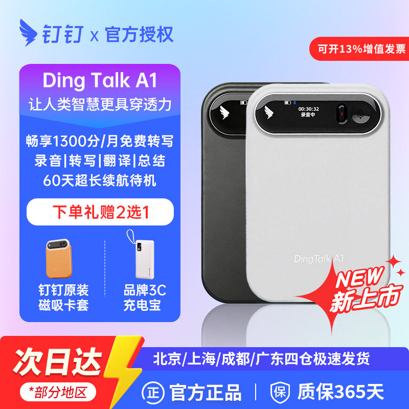 钉钉2025新款专业录音笔AI总结