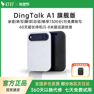 钉钉DingTalk A1智能ai录音笔随身会议纪要AI分析实时转写翻译