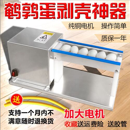 剥鹌鹑蛋神器电动鹌鹑蛋剥壳机家用小型去皮器自动鸡蛋扒皮机商用