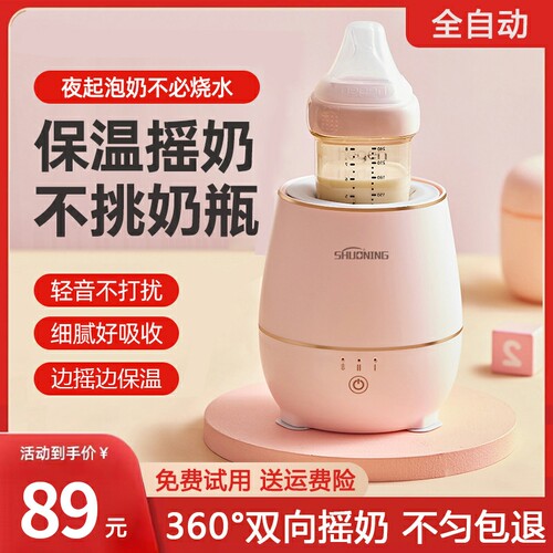 婴儿恒温摇奶器全自动保温调奶器电动冲奶粉摇匀搅拌器暖奶器一体