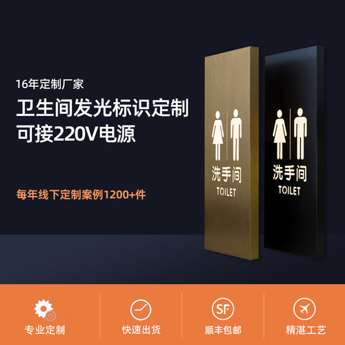 化妆室发光门牌定制洗手间金属标识牌带灯男女厕所灯箱WC指示夜牌