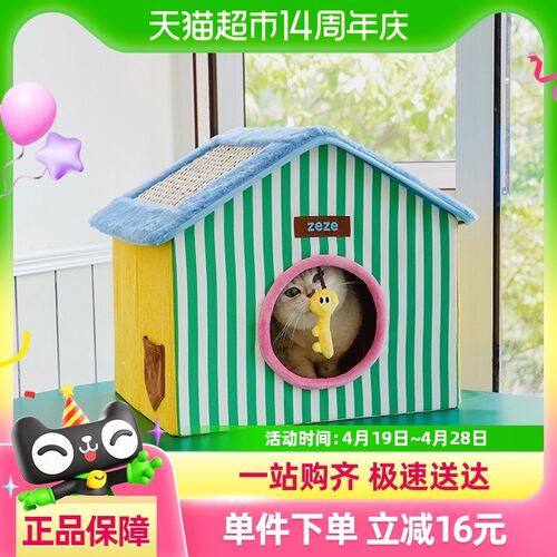 zeze尼斯小屋猫窝可折叠封闭式夏季可拆卸不占地四季通用猫咪猫屋