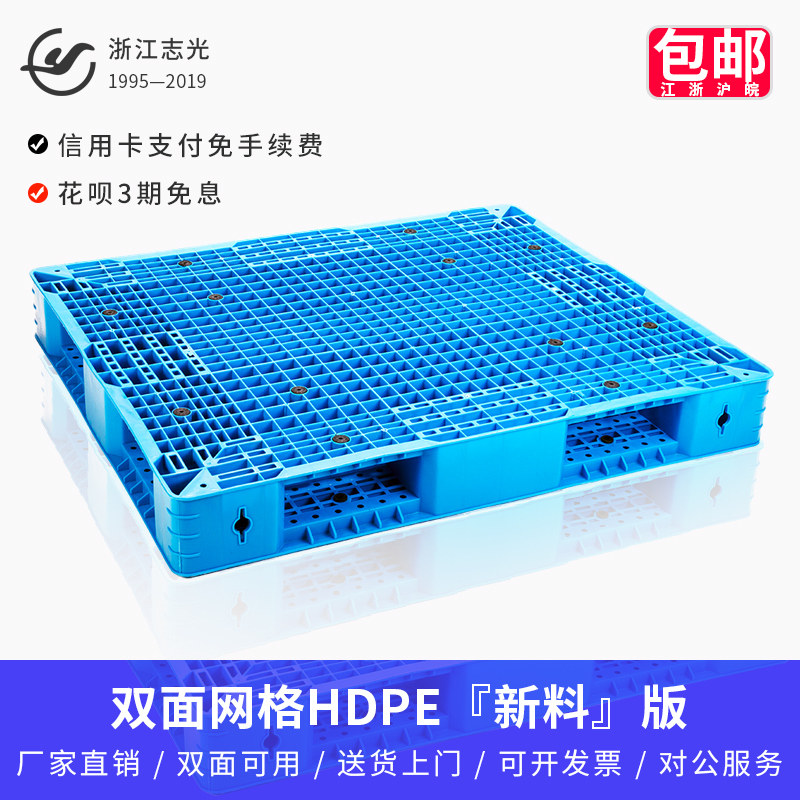 网格双面塑料托盘加厚防潮地台板货物叉车托盘仓库板垫仓货架托盘