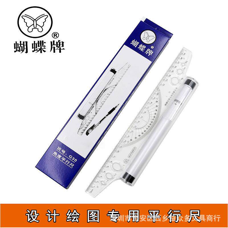 蝴蝶30角度平行尺专业美术服装设计多功能滚动推尺量角器绘图尺子