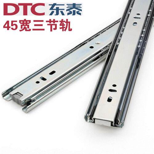 东泰DTC抽屉轨道加厚 橱柜衣柜三节滑轨45mm滚珠静音导轨