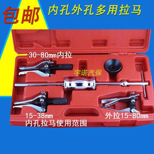 滑锤外孔内孔轴承拉马三爪拉码孔拔卸器拆卸器汽修工具