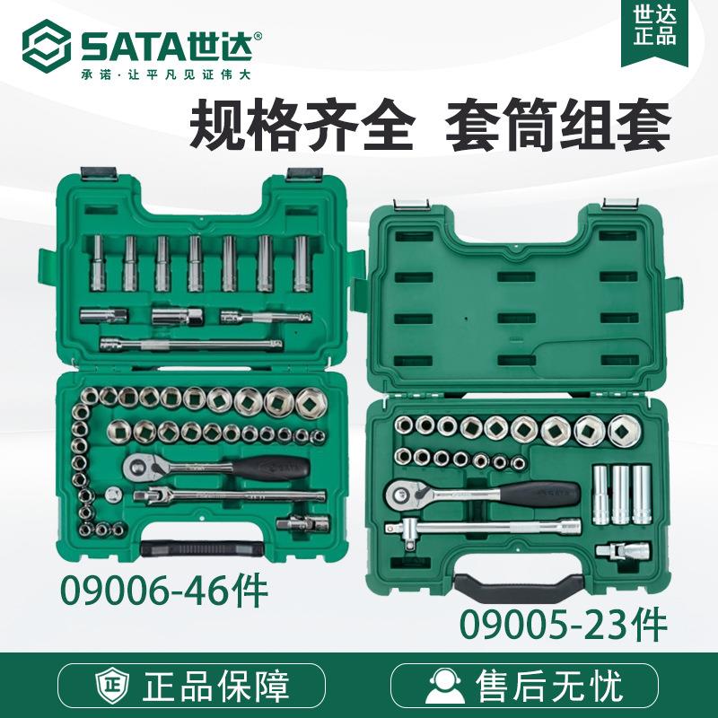 世达五金工具公英制风动棘轮扳手套筒飞扳手组合套装09005-09006