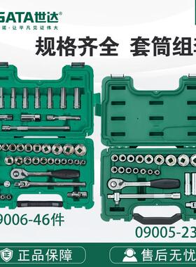 世达五金工具公英制风动棘轮扳手套筒飞扳手组合套装09005-09006