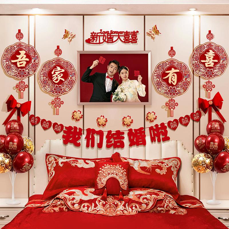 婚房布置套装结婚装饰卧室新房拉花一套女方床头喜字婚礼用品大全