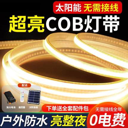 超亮太阳能灯带led防水庭院灯照明户外造景布置家用充电灯条自粘