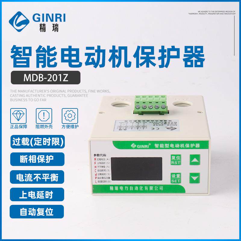 缺相过载电动机综合保护器MDB-201Z/F智能电动机保护器电机保护器