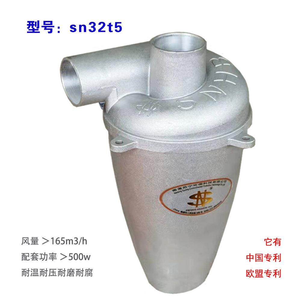 SN牌 铝合金 旋风集尘器 32mm口径 3L尘桶 适合耐温耐压处除尘