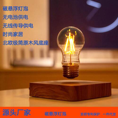 原木风底座创意家居摆件磁悬浮灯泡 自动旋转无线充电夜灯灯泡