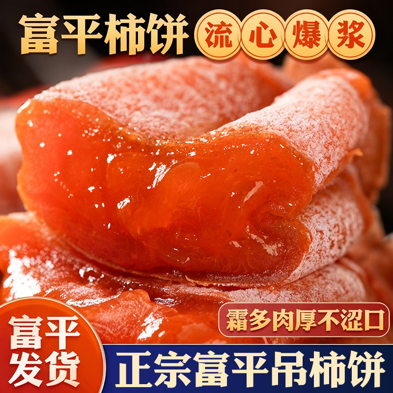 富平柿饼特级霜降流心吊柿子