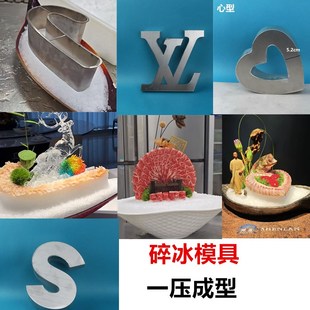 刺身冰雕模具海鲜姿造高档模具工具碎冰模具立体创意形状姿造模具