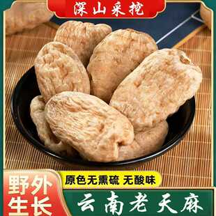 云南天麻官方旗舰店正宗干货天麻片礼盒正品非野生特级新鲜中药材