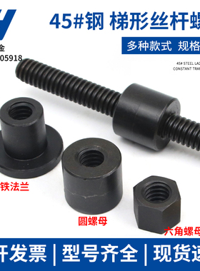 45号钢T型梯形丝杆圆螺母T32 T36 T38 T40 T45 T50 T55 T60 1米长