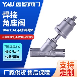 304新款不锈钢气动焊接角座阀 高温蒸汽y型对焊式气动角座阀
