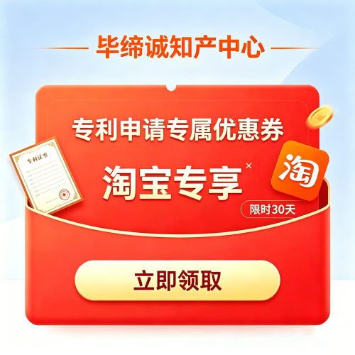 优惠券抵扣专属链接-专利申请