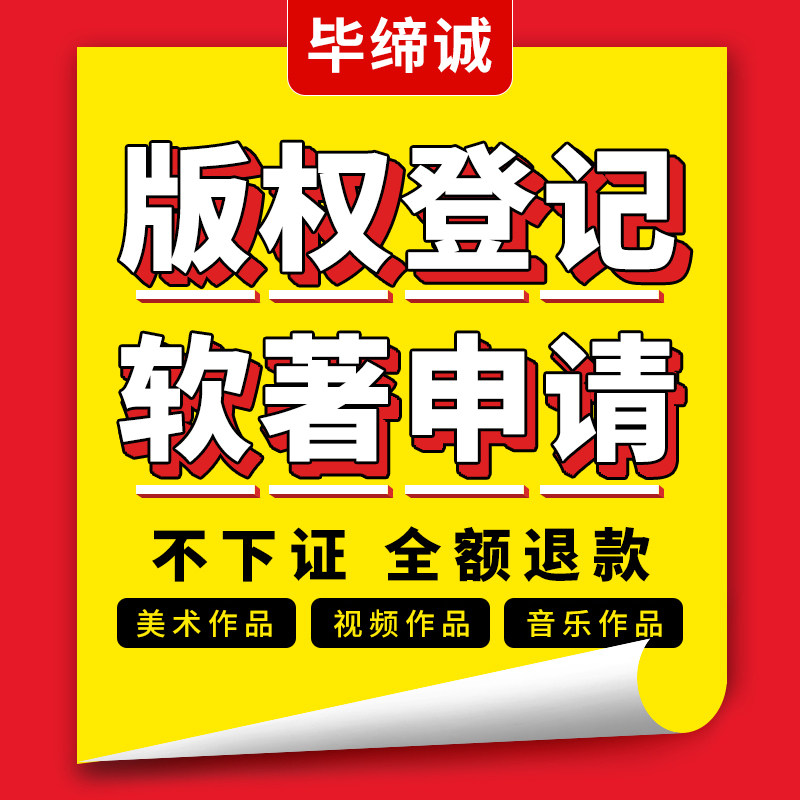 加急软件著作权办理专利申请发明实用新型外观证书职称项目结题