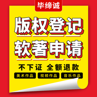 加急软件著作权办理专利申请发明实用新型外观证书职称项目结题