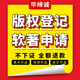 加急软件著作权办理专利申请发明实用新型外观证书职称项目结题