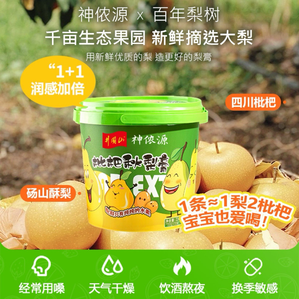 神侬源枇杷秋梨膏纯梨泡水儿童宝宝雪梨冲水正品独立小包装220g,传统滋补营养品,养生膏,淘宝优惠券,粉丝福利购,淘宝优惠卷