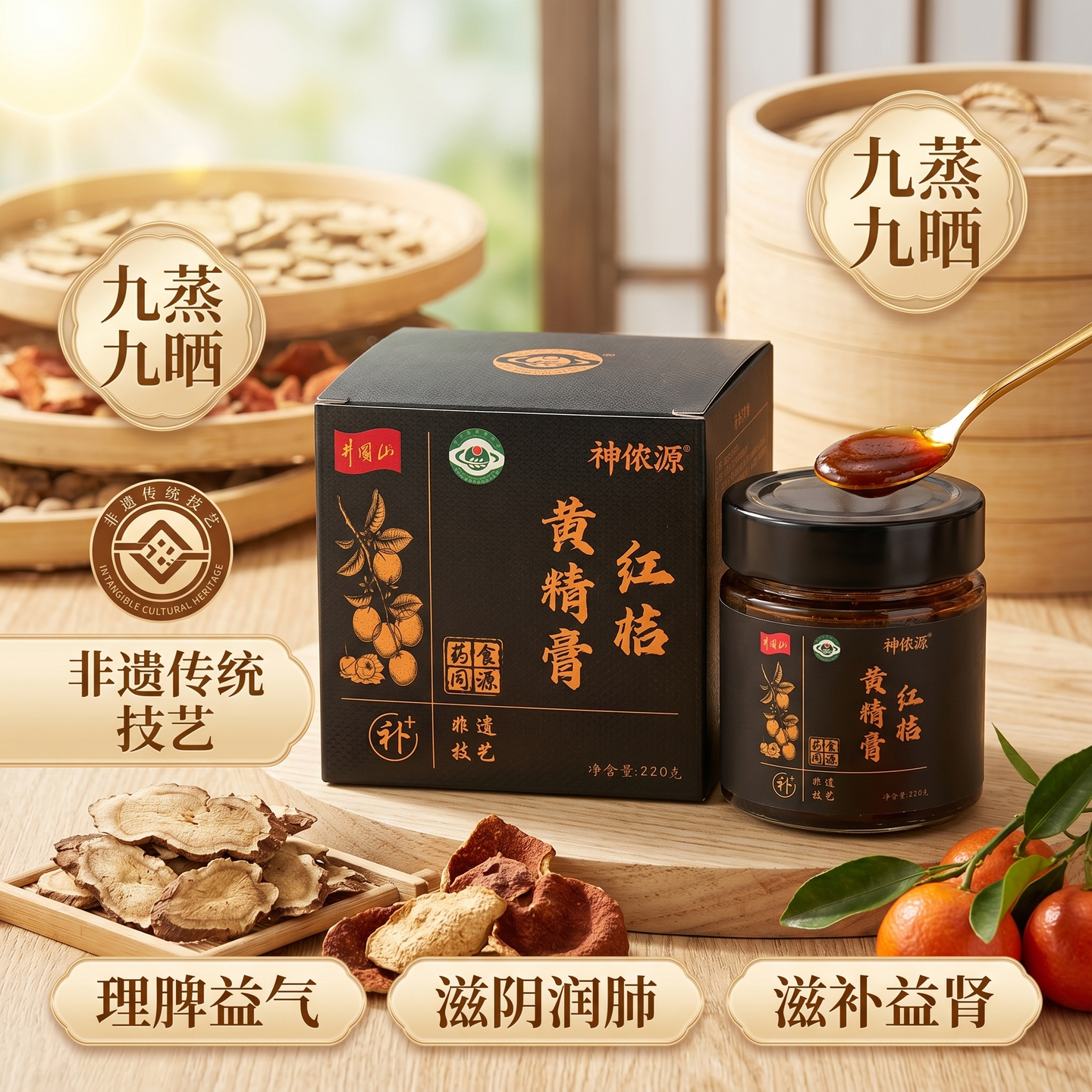 神侬源红桔黄精膏古法九蒸九晒
