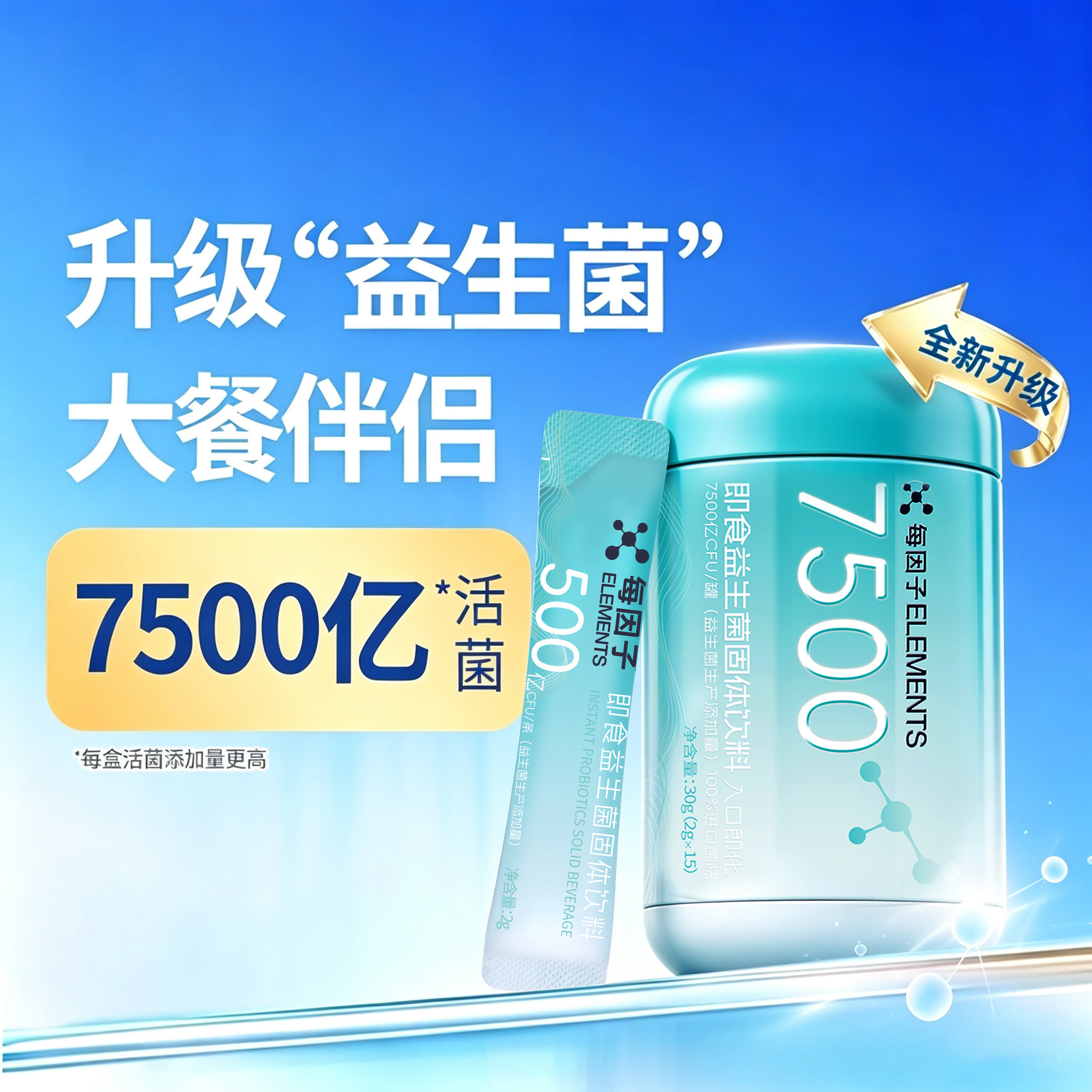 每因子益生菌进口丹尼斯菌株7500亿高活即食益生菌肠胃粉 子即实拍商品图