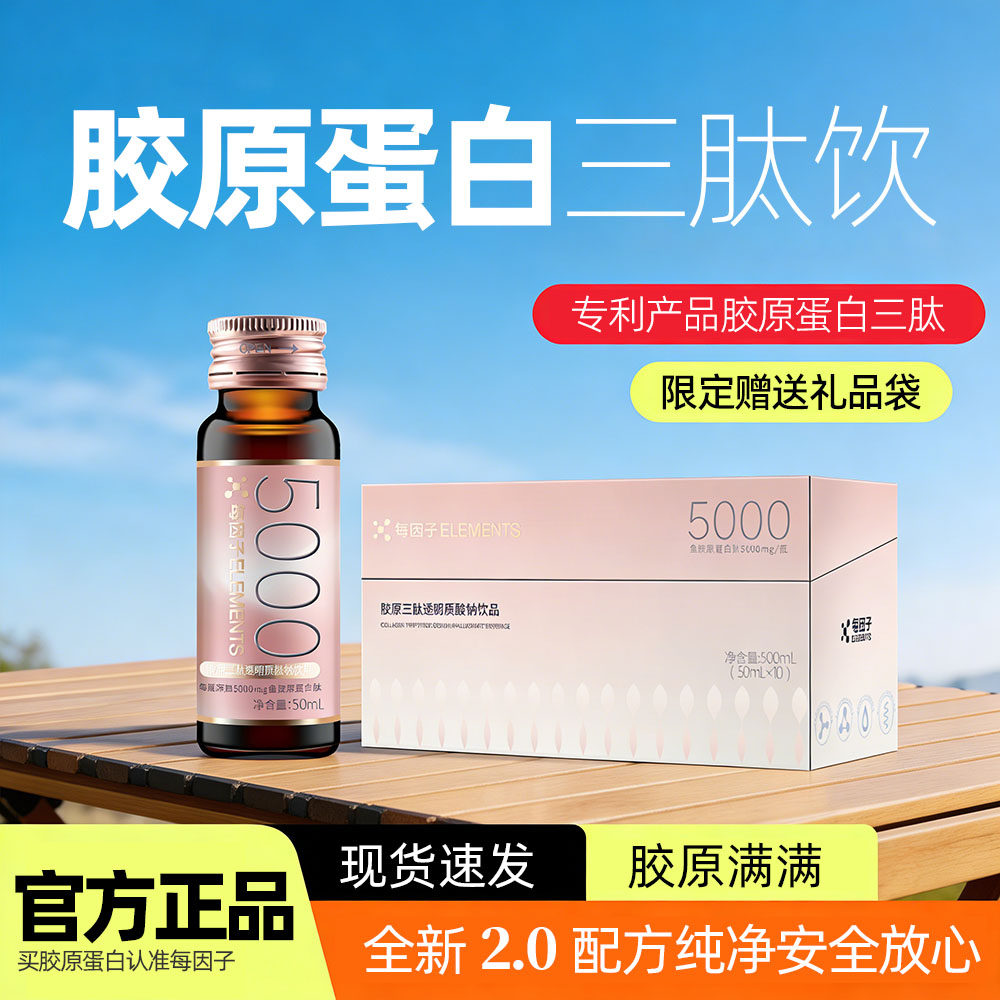 每因子胶原蛋白肽高含量好吸收