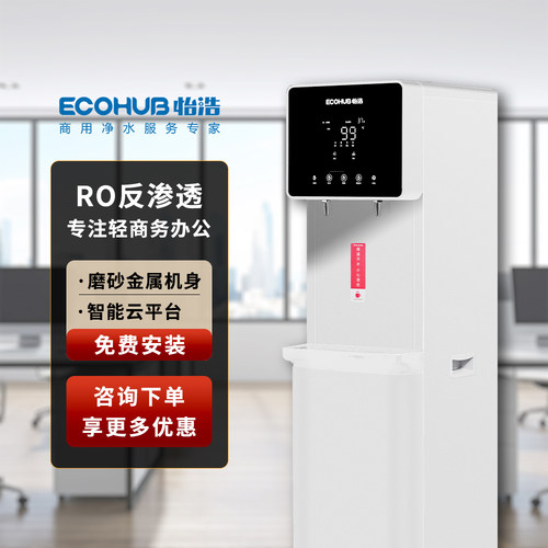 怡浩办公直饮机10-40人适用