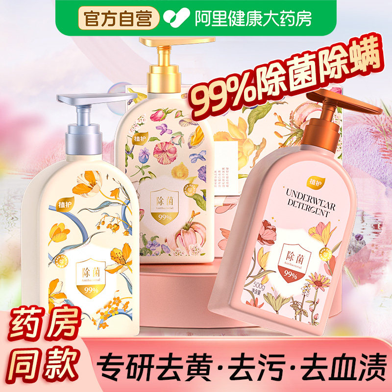 植护内衣内裤清洗液洗内裤专用女士除菌除螨去血渍抑菌正品洗衣液,洗护清洁剂/卫生巾/纸/香薰,内衣洗衣液,淘宝优惠券,粉丝福利购,淘宝优惠卷
