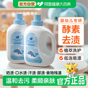 植护婴儿洗衣液1kg*2瓶