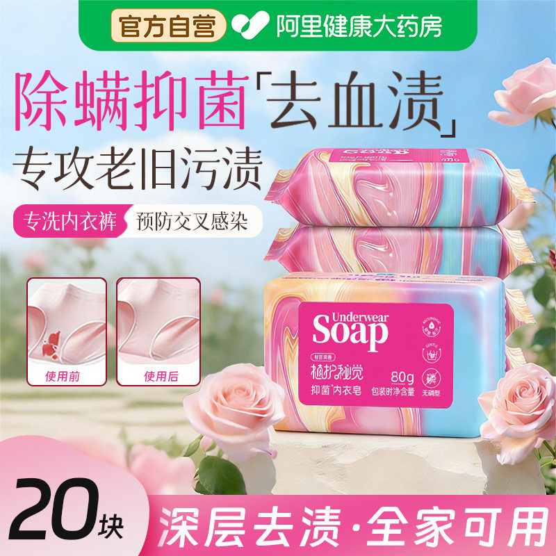 植护内衣皂女士洗内衣内裤适用抑菌男女通用香肥皂血渍洗衣清洗皂 - 实物图