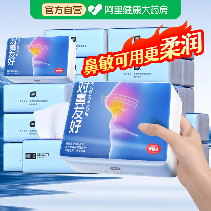 植护大包乳霜纸云柔巾婴儿专研保湿柔纸巾宝宝抽纸面巾纸擦鼻涕纸