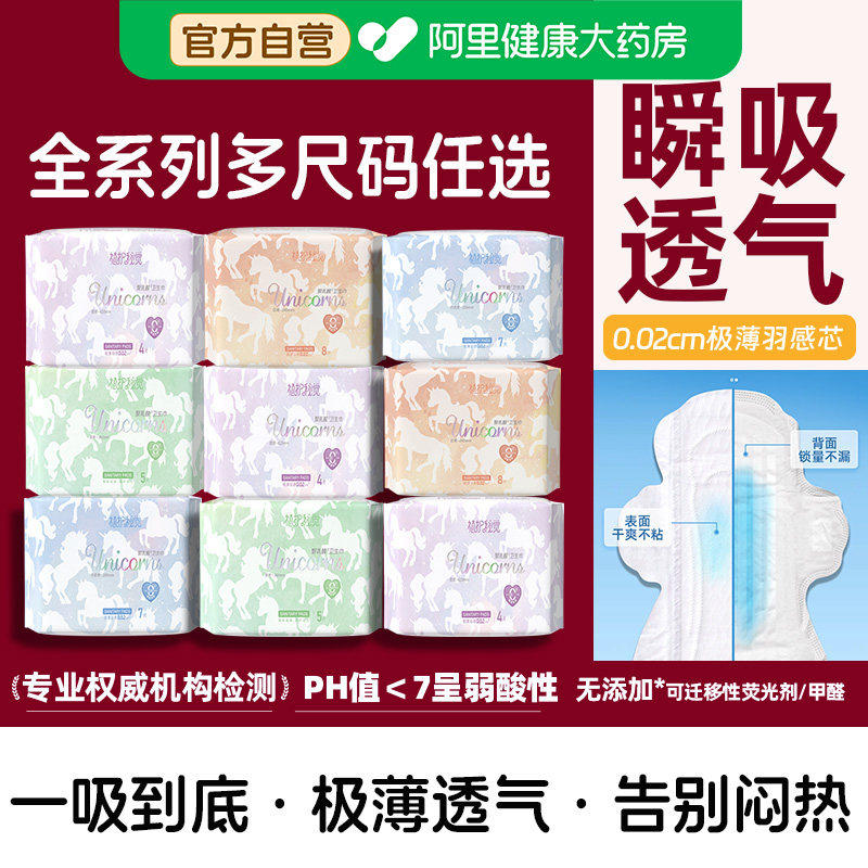【医护级卫生巾】官方旗舰正品日夜用超薄透气姨妈巾少女学生护垫
