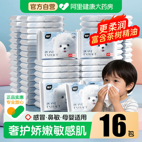 植护乳霜纸云柔巾婴儿专研保湿纸便携儿童柔纸巾超软抽纸宝宝面巾