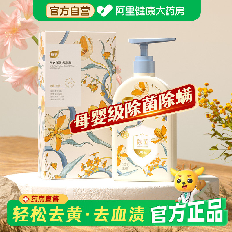 植护内衣洗衣液去黄去血渍内裤清洗液除菌除螨抑菌男女士专用正品,洗护清洁剂/卫生巾/纸/香薰,内衣洗衣液,淘宝优惠券,粉丝福利购,淘宝优惠卷