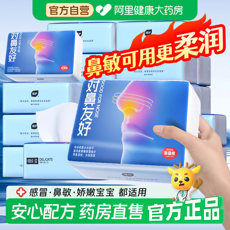 植护大包乳霜纸云柔巾婴儿专研保湿柔纸巾宝宝抽纸面巾纸擦鼻涕纸